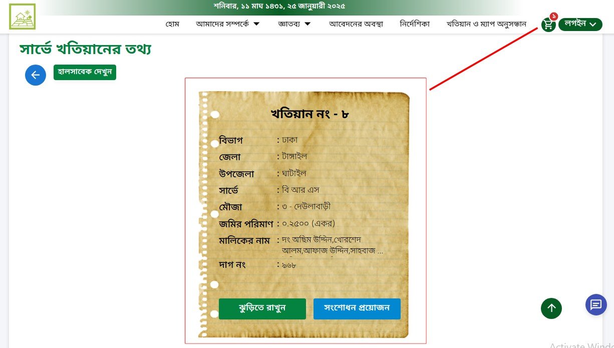 অনলাইনে ই পর্চা খতিয়ান অনুসন্ধান - ই পর্চা ডাউনলোড অনলাইন কপি