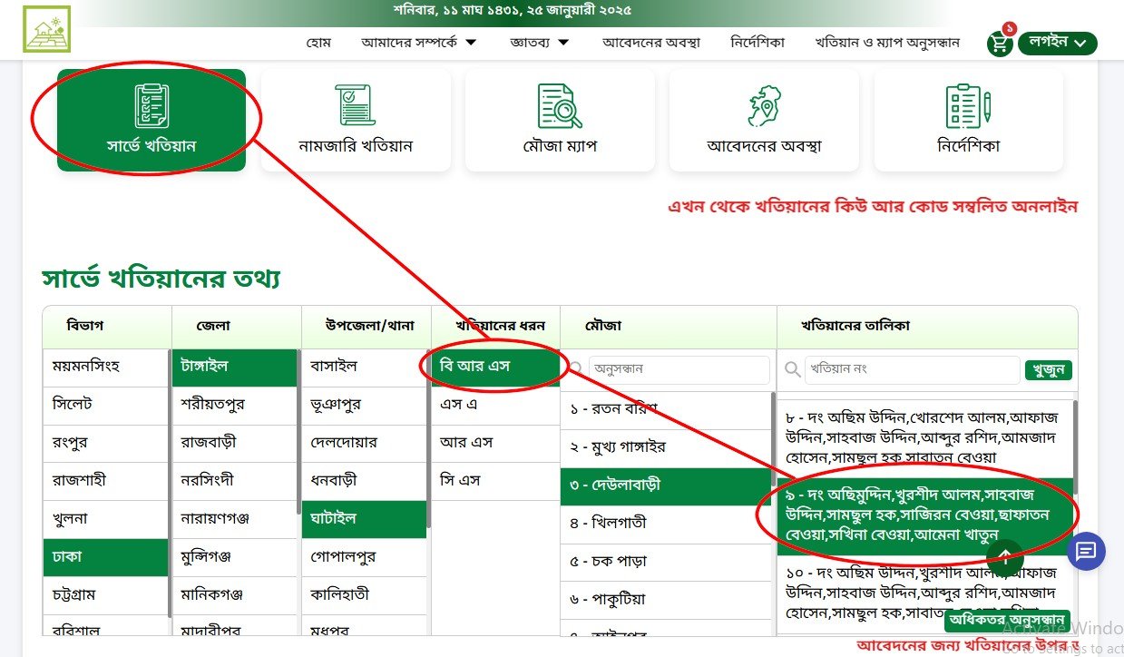 ই পর্চা খতিয়ান অনুসন্ধান - eporcha gov bd - dlrms land gov bd