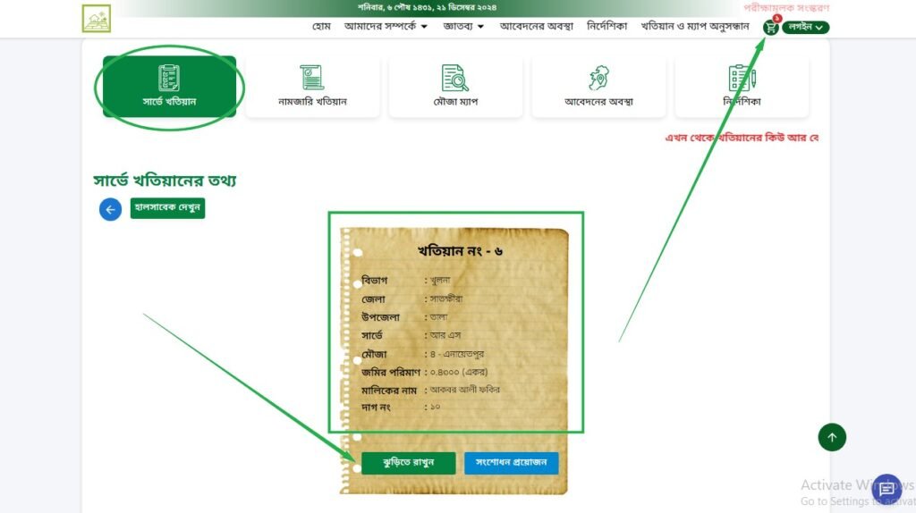 www.land.gov.bd আর এস খতিয়ান অনুসন্ধান/ যাচাই
