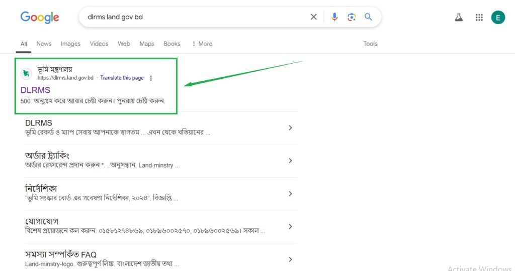 আর এস খতিয়ান অনুসন্ধান করুন - আর এস খতিয়ান যাচাই