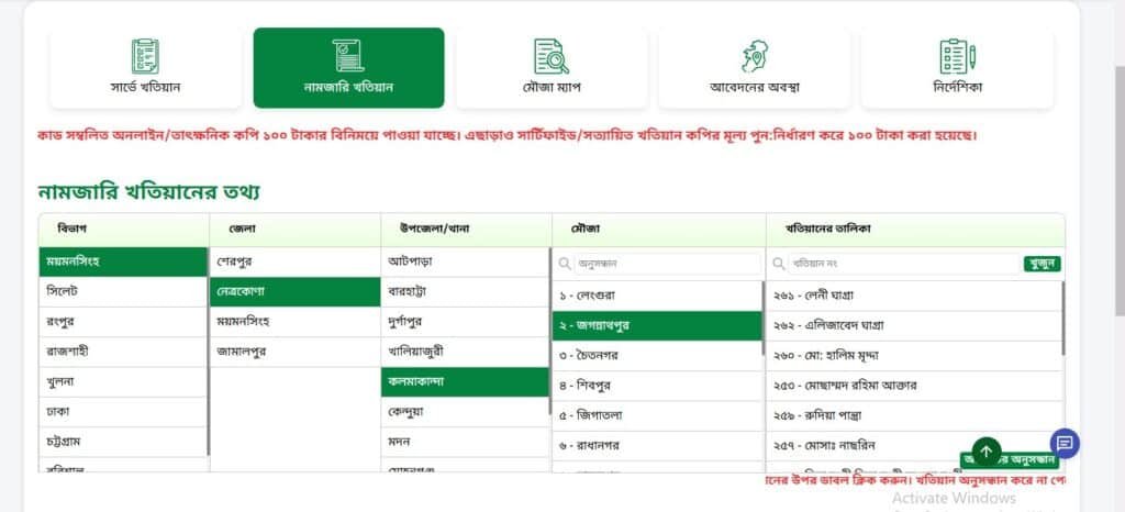 নামজারি খতিয়ান যাচাই - নামজারি খতিয়ান চেক করার নিয়ম
