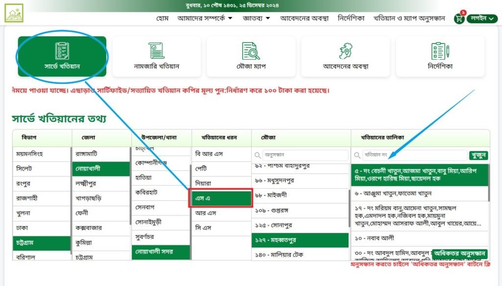 এস এ খতিয়ান অনুসন্ধান