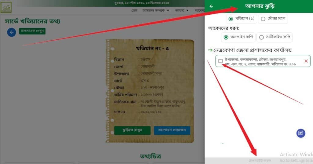 এস এ খতিয়ান চেক - এস এ খতিয়ান অনুসন্ধান করে অনলাইন কপি ডাউনলোড
