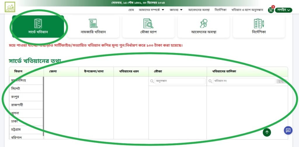 বি আর এস খতিয়ান অনুসন্ধান