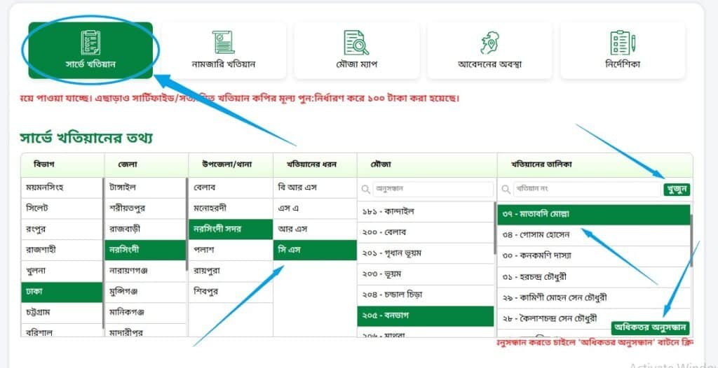 সি এস খতিয়ান অনুসন্ধান