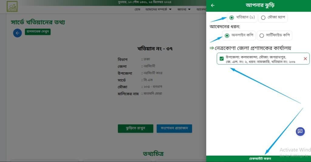 সি এস খতিয়ান চেক করে সার্টিফাইড কপি ডাউনলোড