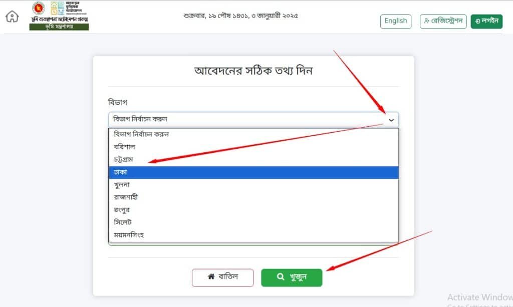 অনলাইন খারিজ চেক করার পদ্ধতি - mutation.land.gov.bd