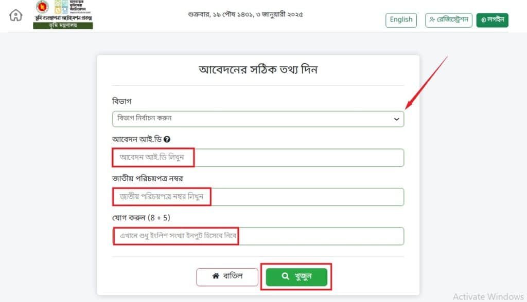 জমি খারিজ চেক করার নিয়ম