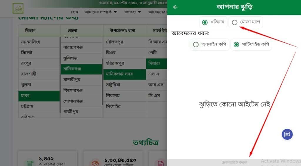 মৌজা বের করার নিয়ম - মৌজা ম্যাপ অনুসন্ধান করার নিয়ম