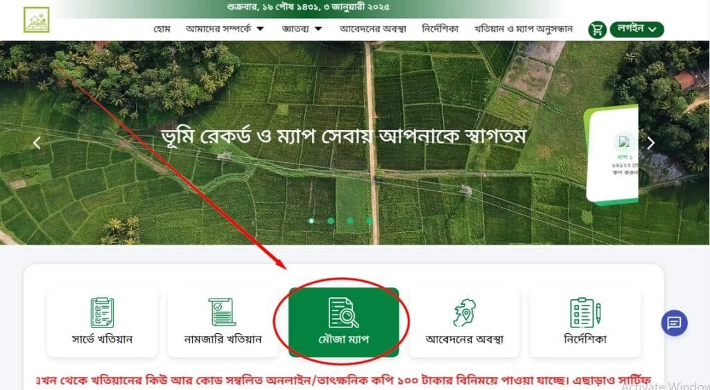 মৌজা ম্যাপ অনুসন্ধান ও জমির নকশা ডাউনলোড