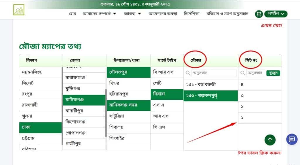 মৌজা ম্যাপ অনুসন্ধান - মৌজা ম্যাপ জমির নকশা ডাউনলোড